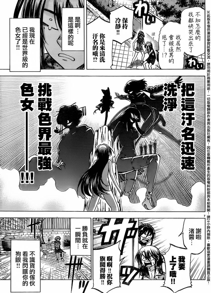 I am…韩漫全集-第137话无删减无遮挡章节图片 
