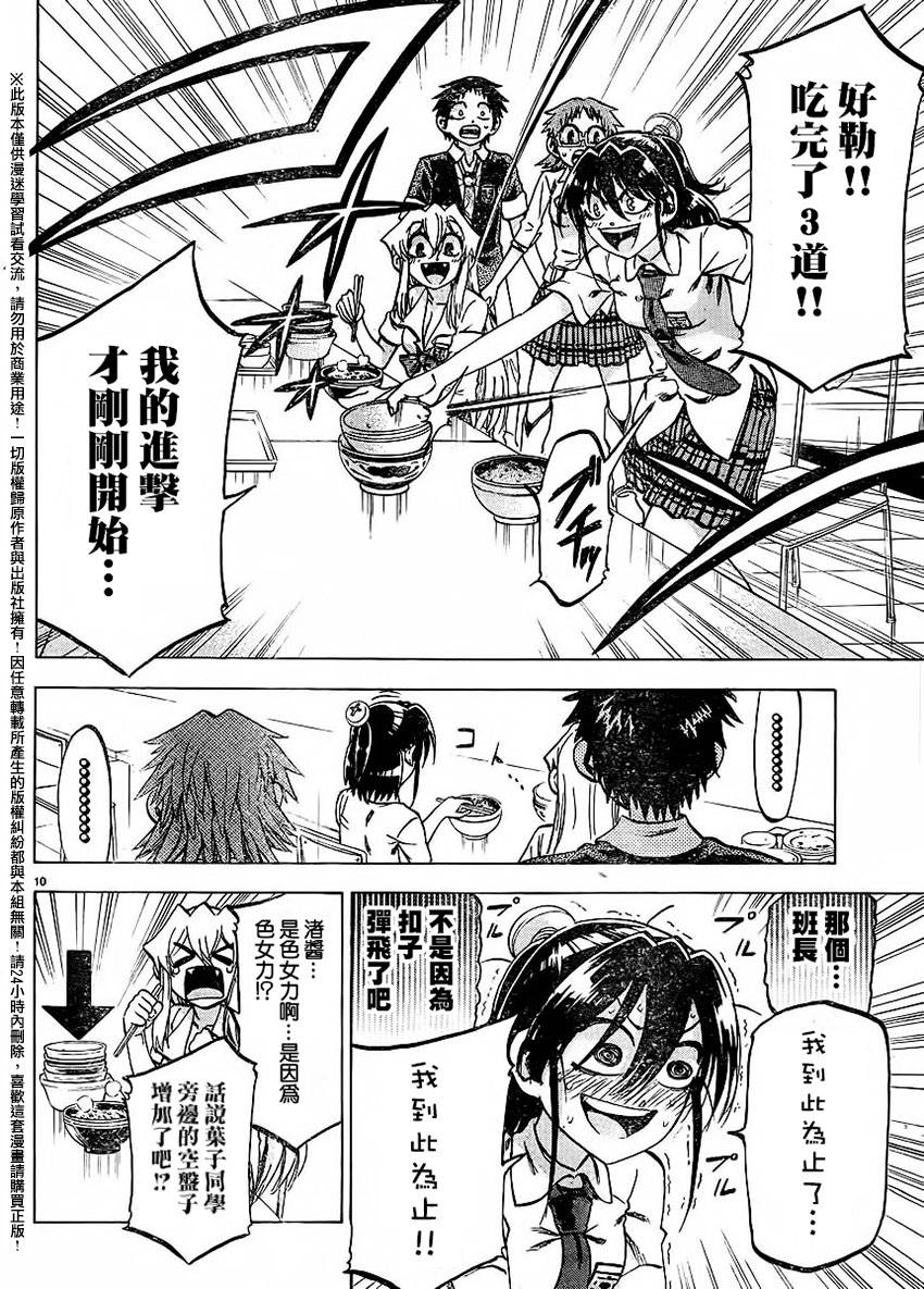 I am…韩漫全集-第138话无删减无遮挡章节图片 