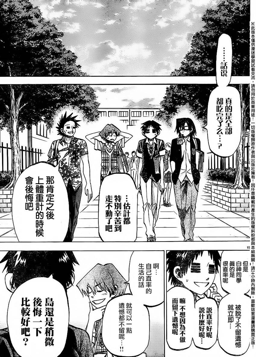 I am…韩漫全集-第138话无删减无遮挡章节图片 