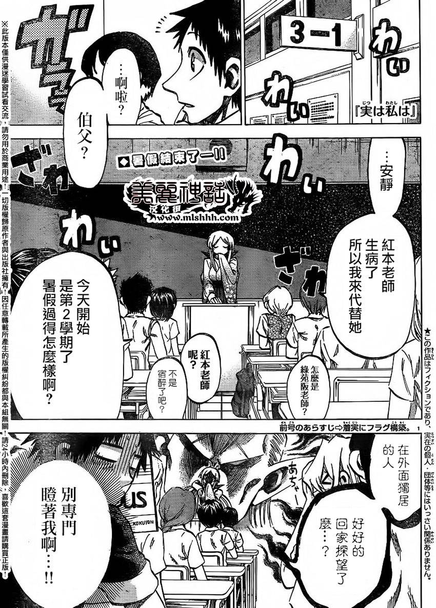 I am…韩漫全集-第138话无删减无遮挡章节图片 