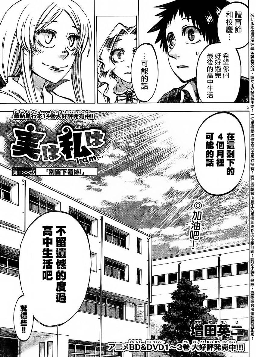 I am…韩漫全集-第138话无删减无遮挡章节图片 