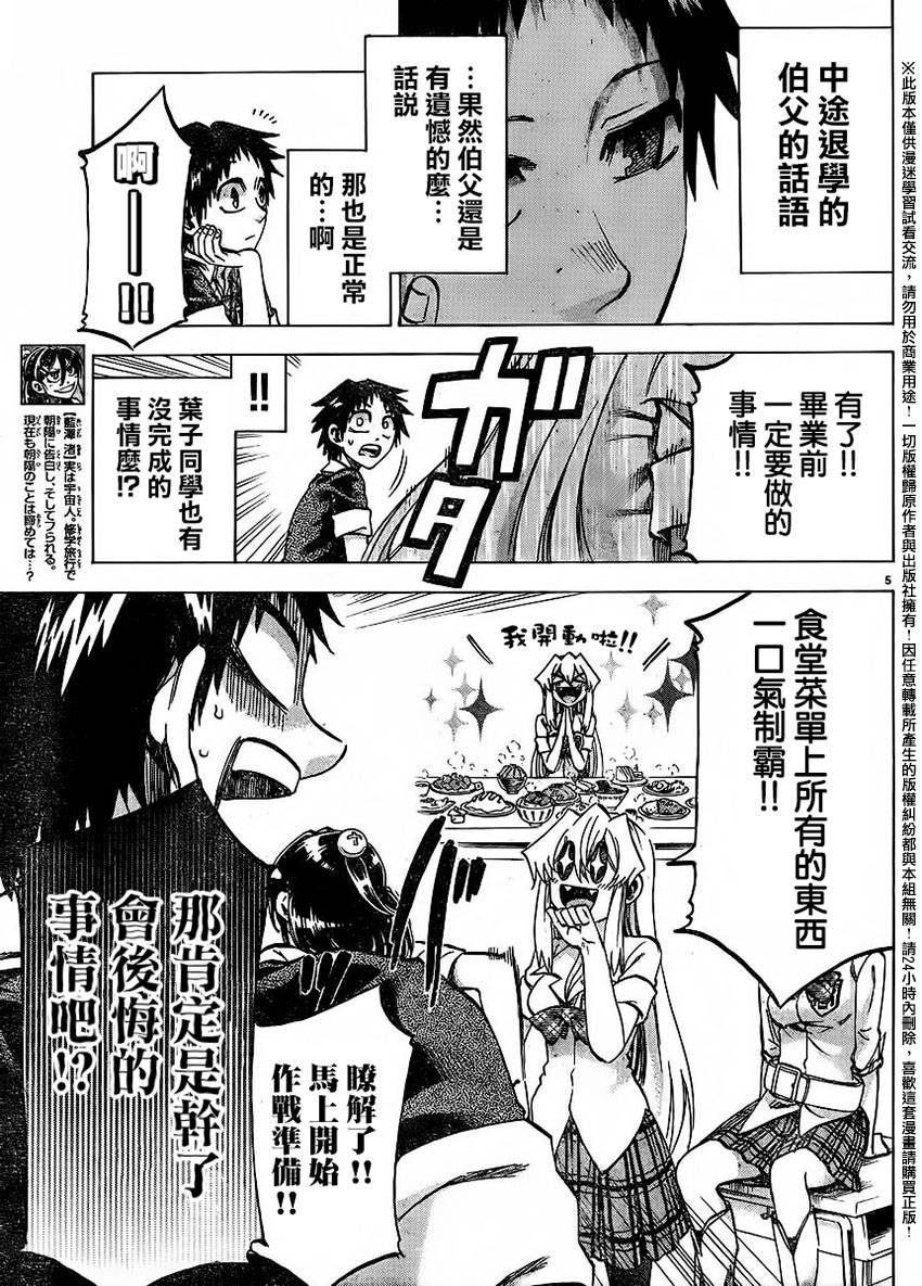 I am…韩漫全集-第138话无删减无遮挡章节图片 