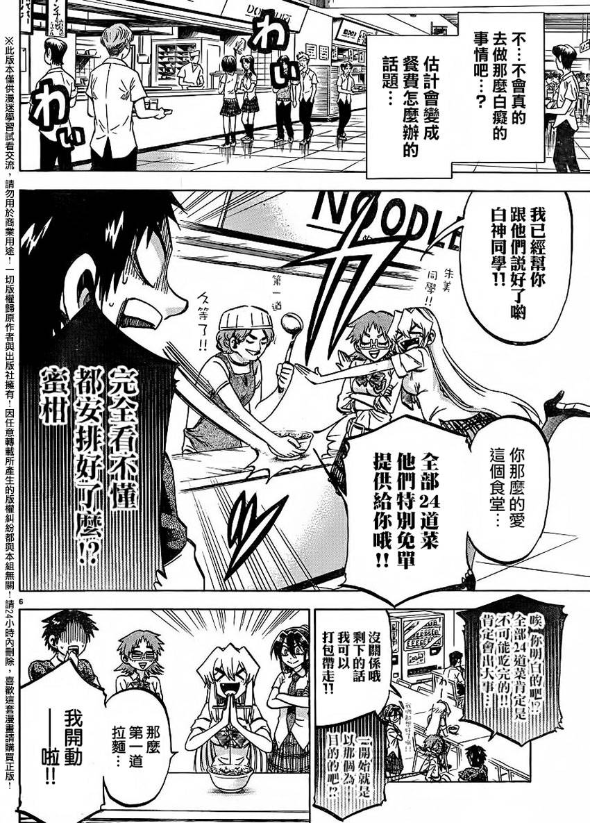 I am…韩漫全集-第138话无删减无遮挡章节图片 