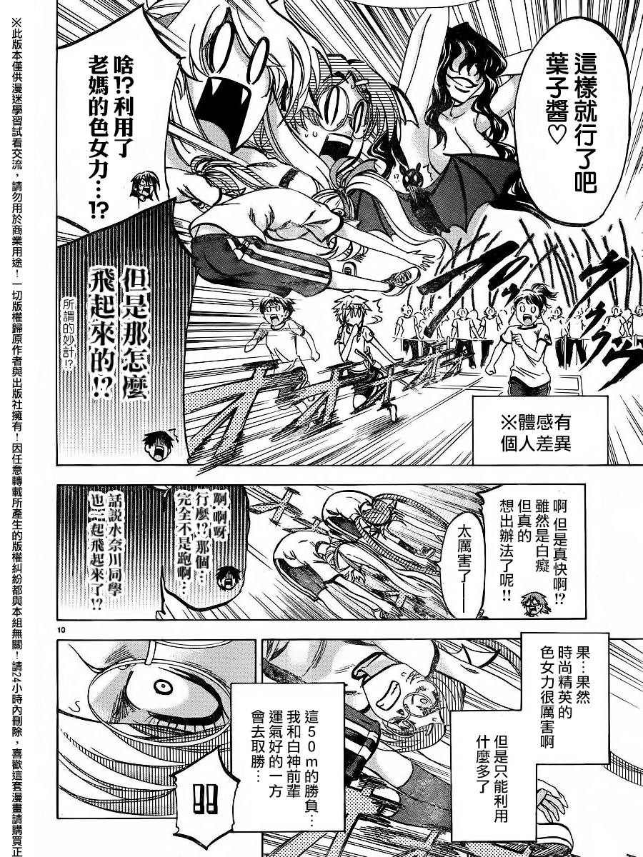 I am…韩漫全集-第139话无删减无遮挡章节图片 