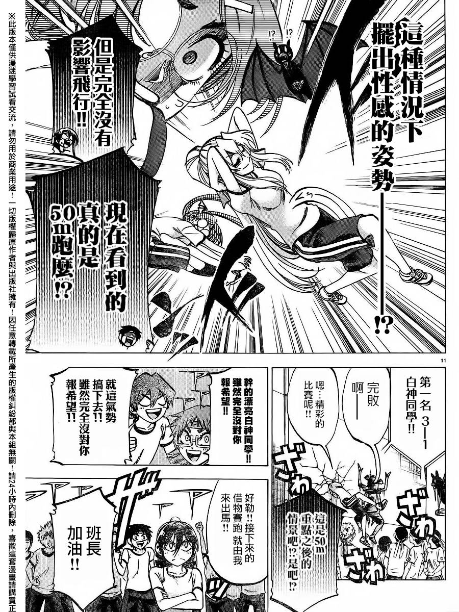 I am…韩漫全集-第139话无删减无遮挡章节图片 