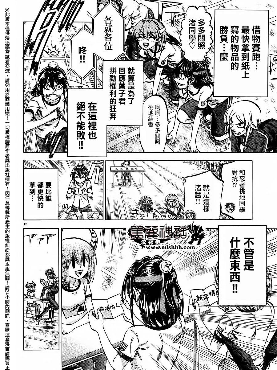 I am…韩漫全集-第139话无删减无遮挡章节图片 