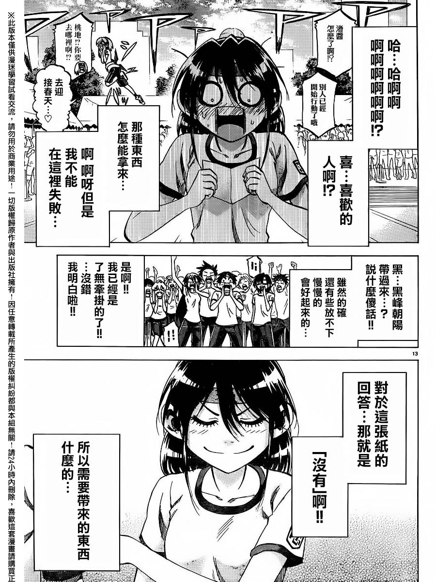 I am…韩漫全集-第139话无删减无遮挡章节图片 