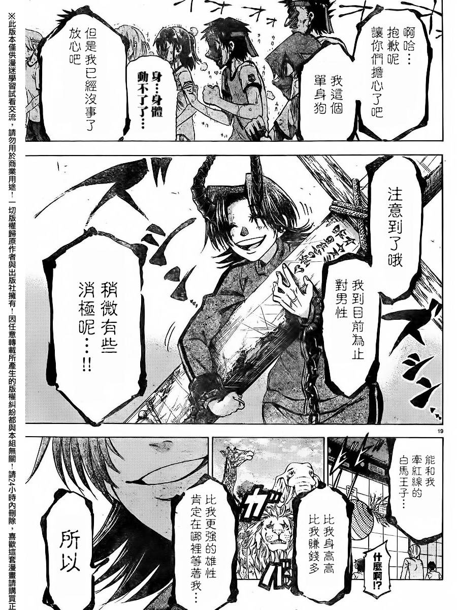 I am…韩漫全集-第139话无删减无遮挡章节图片 