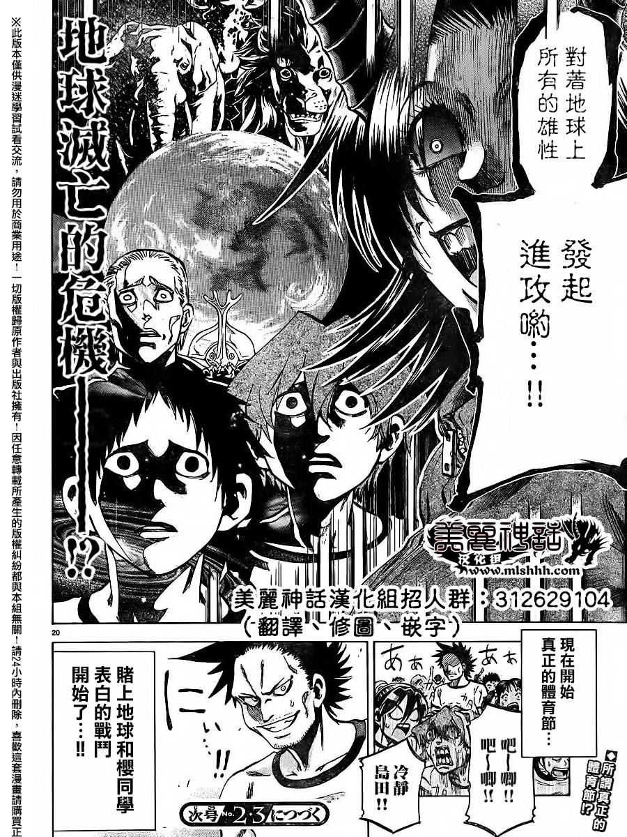 I am…韩漫全集-第139话无删减无遮挡章节图片 