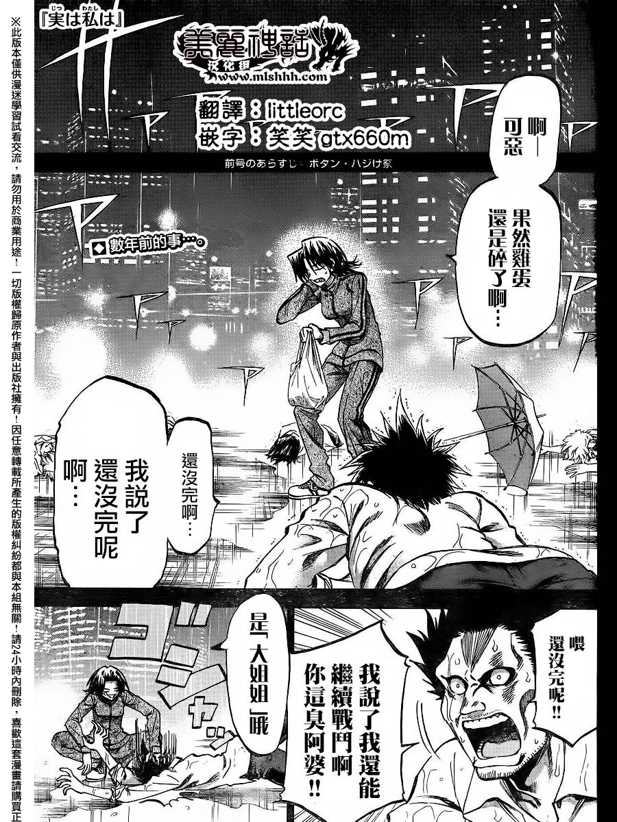 I am…韩漫全集-第139话无删减无遮挡章节图片 