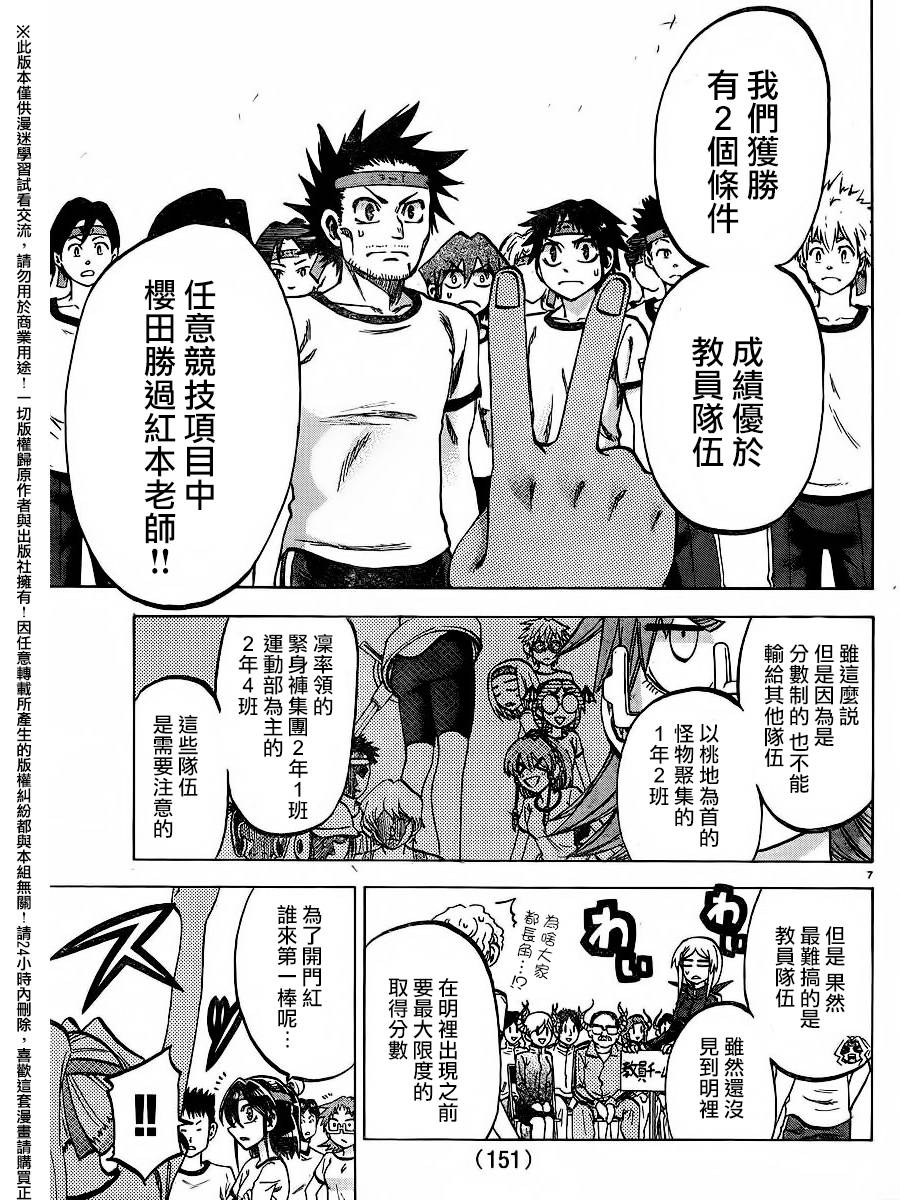 I am…韩漫全集-第139话无删减无遮挡章节图片 