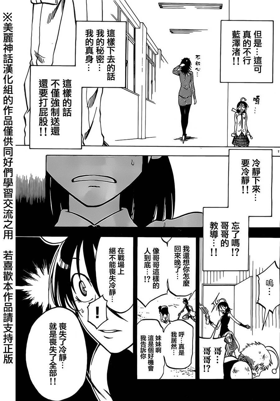 I am…韩漫全集-第13话无删减无遮挡章节图片 