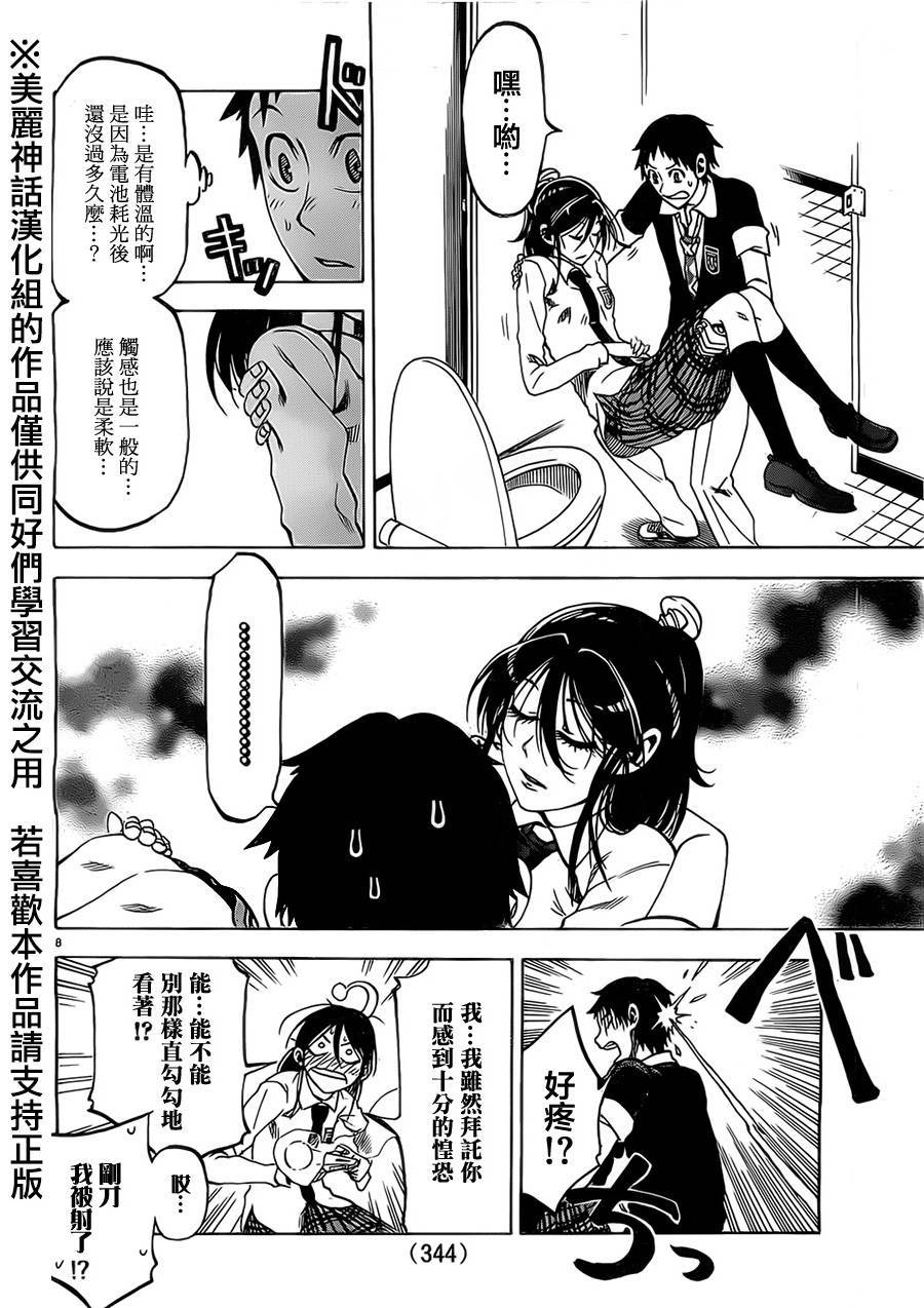I am…韩漫全集-第13话无删减无遮挡章节图片 