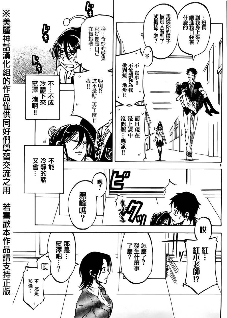 I am…韩漫全集-第13话无删减无遮挡章节图片 