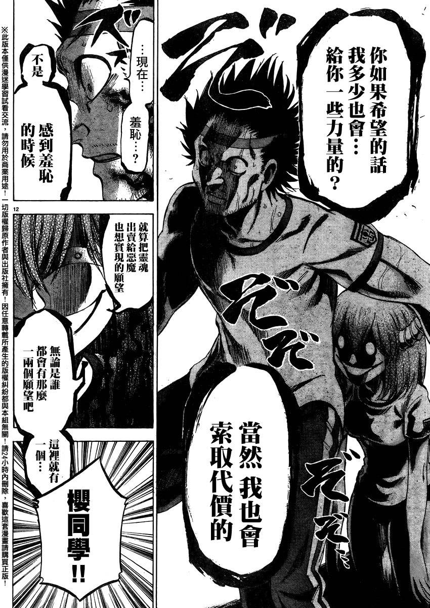 I am…韩漫全集-第140话无删减无遮挡章节图片 