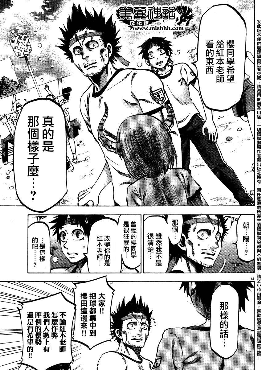 I am…韩漫全集-第140话无删减无遮挡章节图片 
