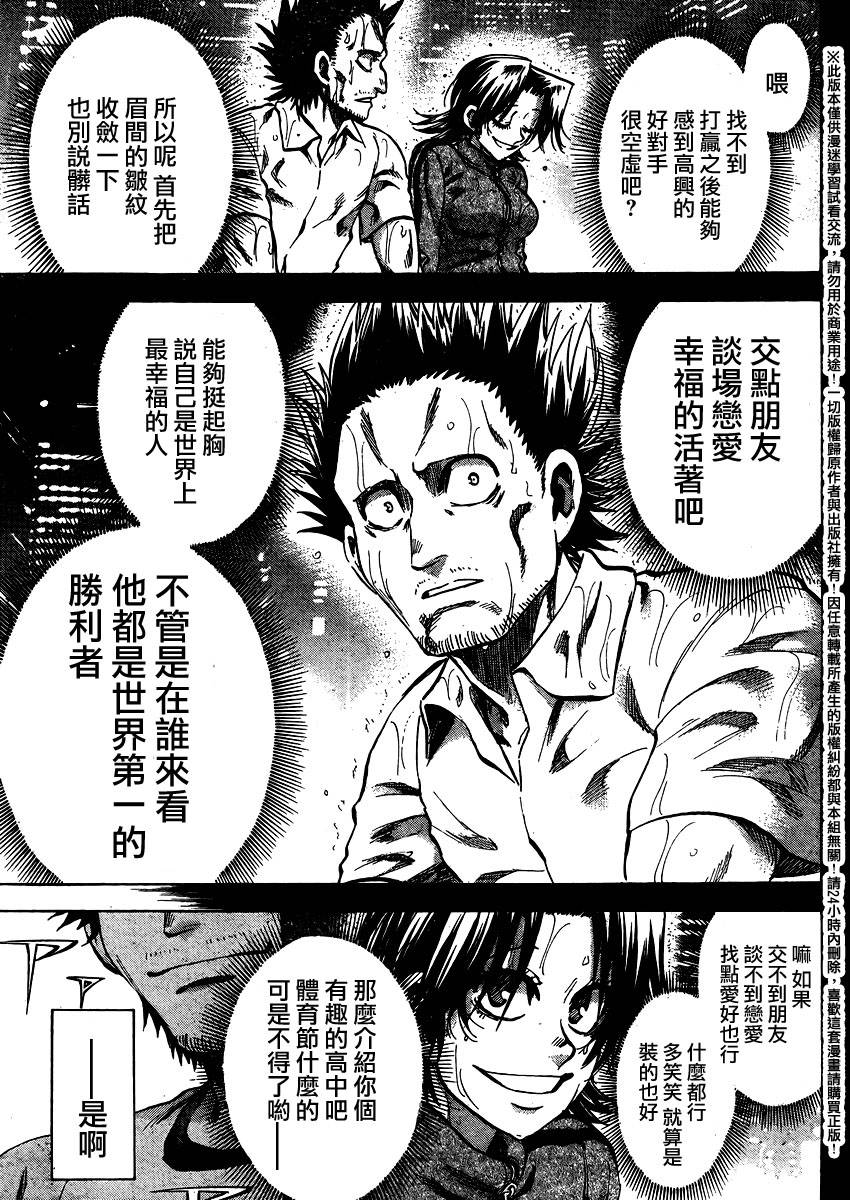 I am…韩漫全集-第140话无删减无遮挡章节图片 