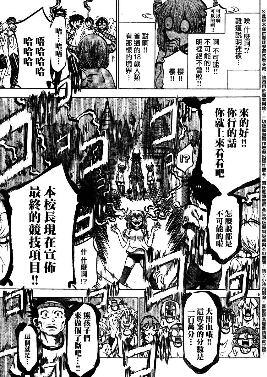 I am…韩漫全集-第140话无删减无遮挡章节图片 