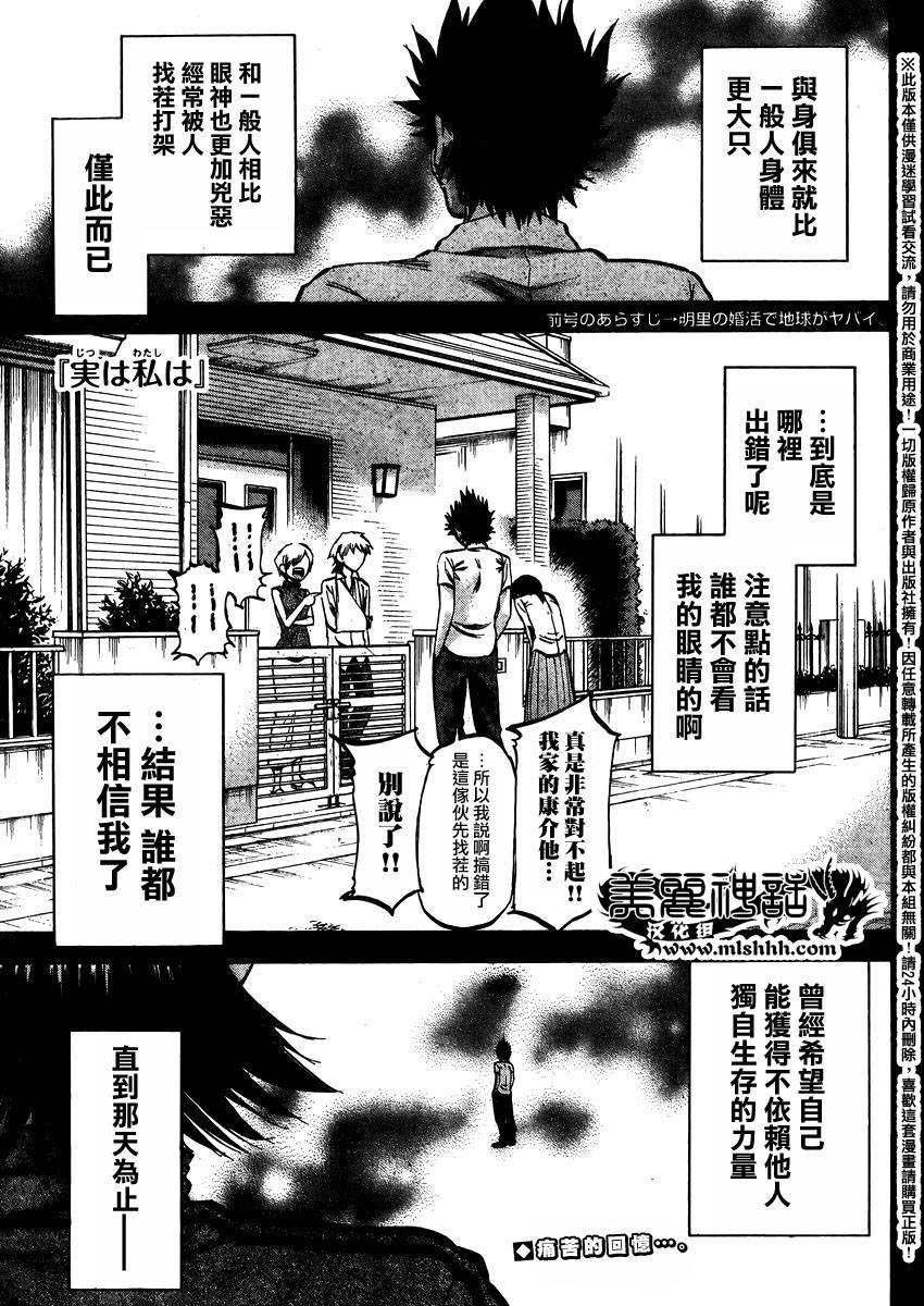 I am…韩漫全集-第140话无删减无遮挡章节图片 