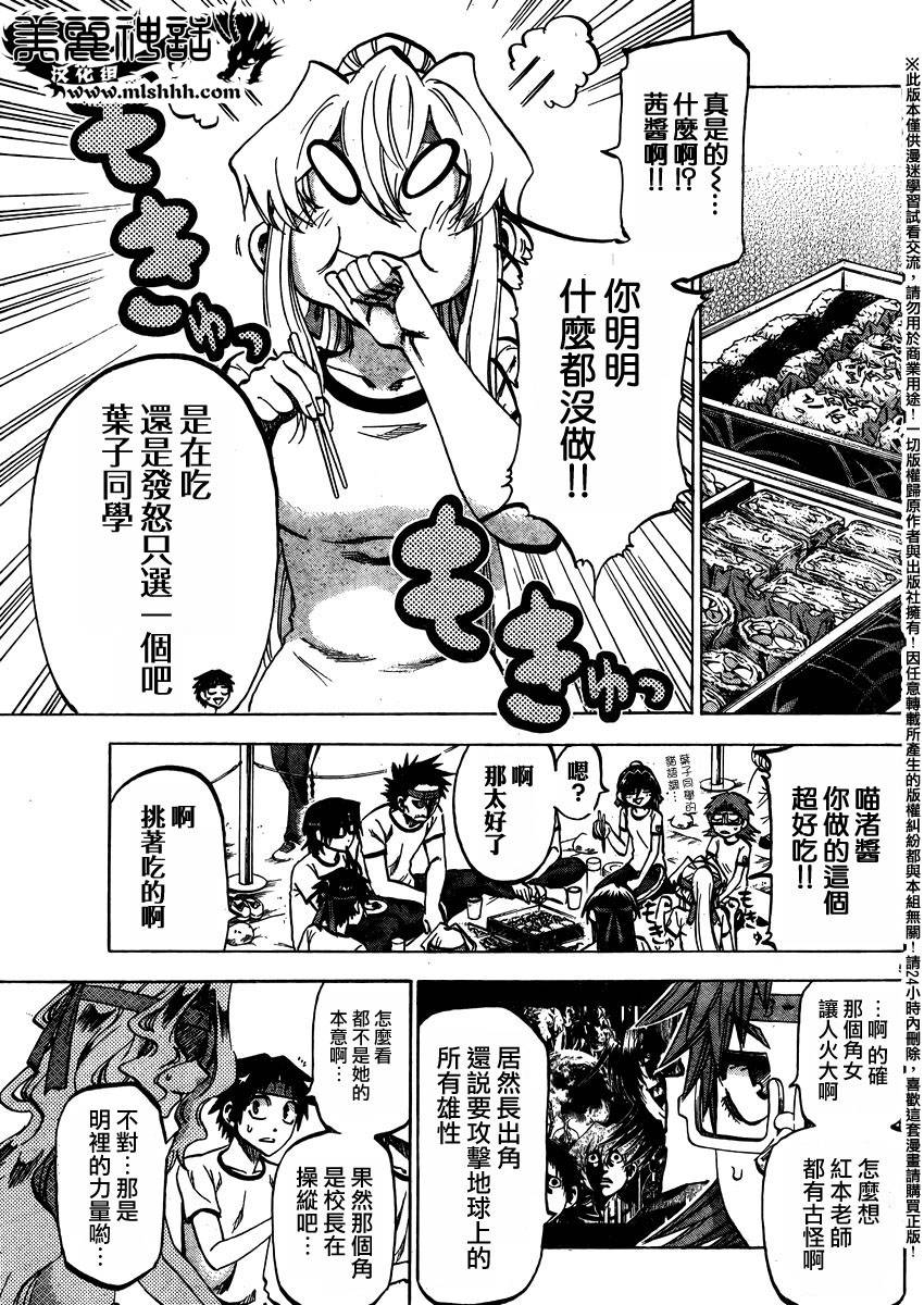 I am…韩漫全集-第140话无删减无遮挡章节图片 