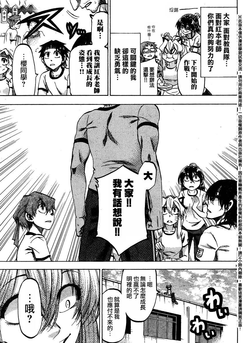 I am…韩漫全集-第140话无删减无遮挡章节图片 