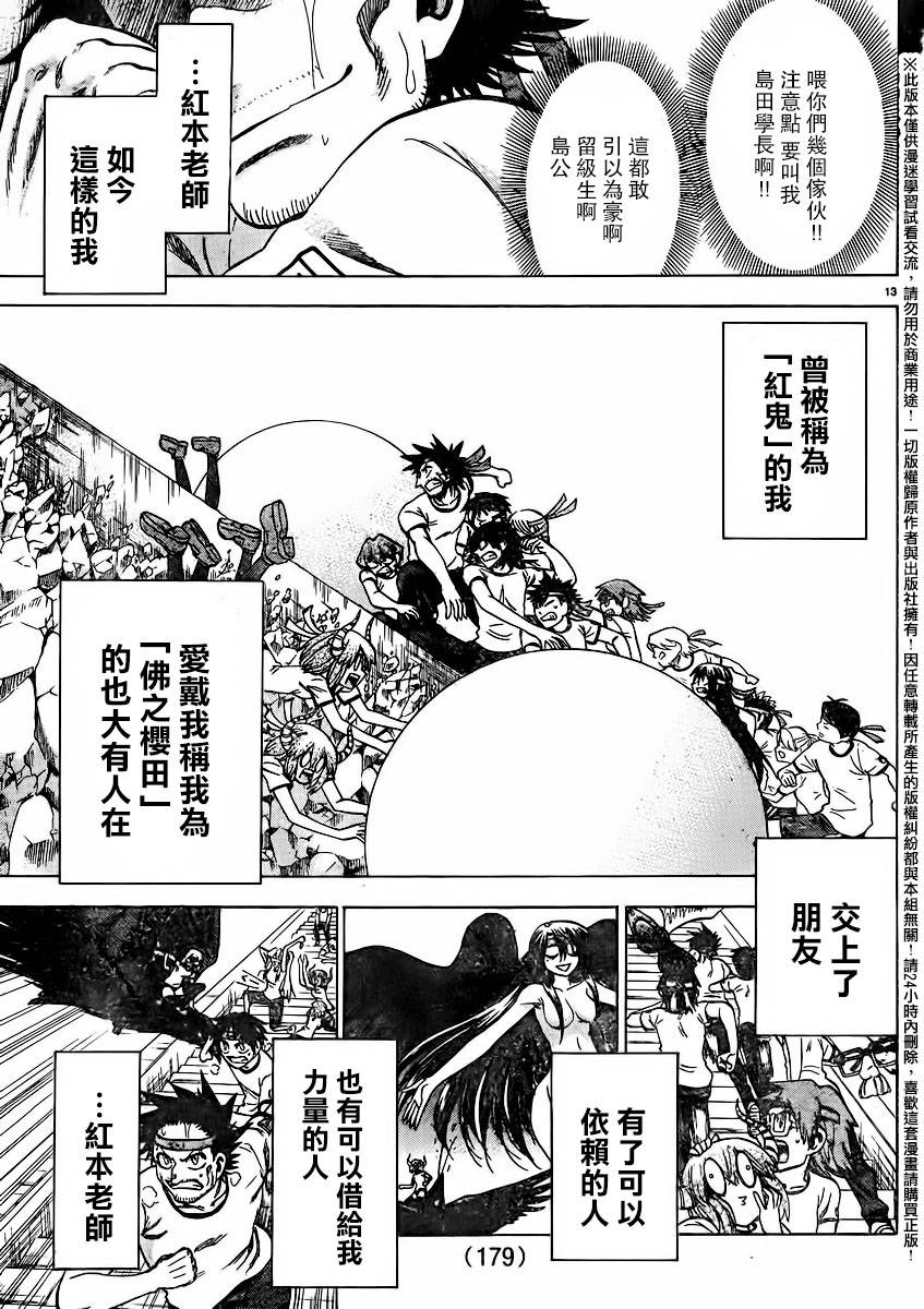 I am…韩漫全集-第141话无删减无遮挡章节图片 