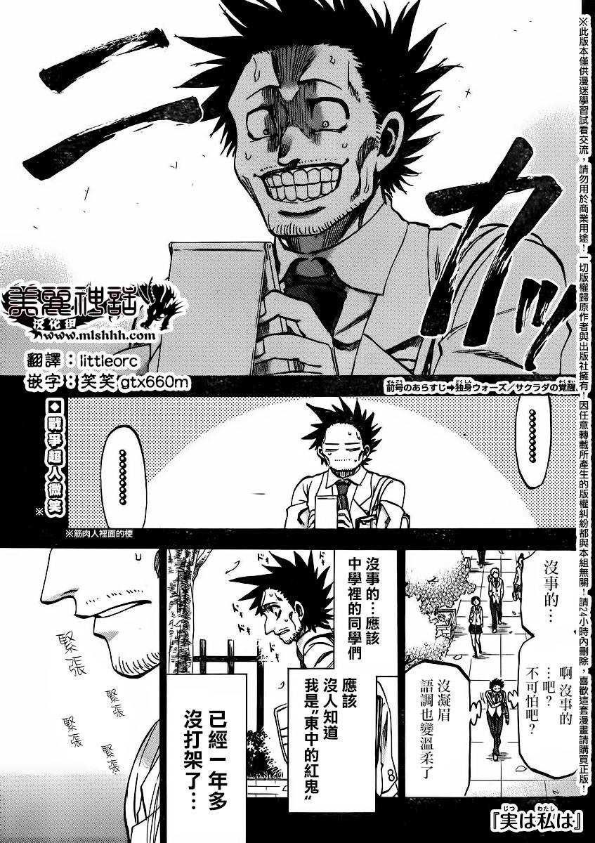 I am…韩漫全集-第141话无删减无遮挡章节图片 