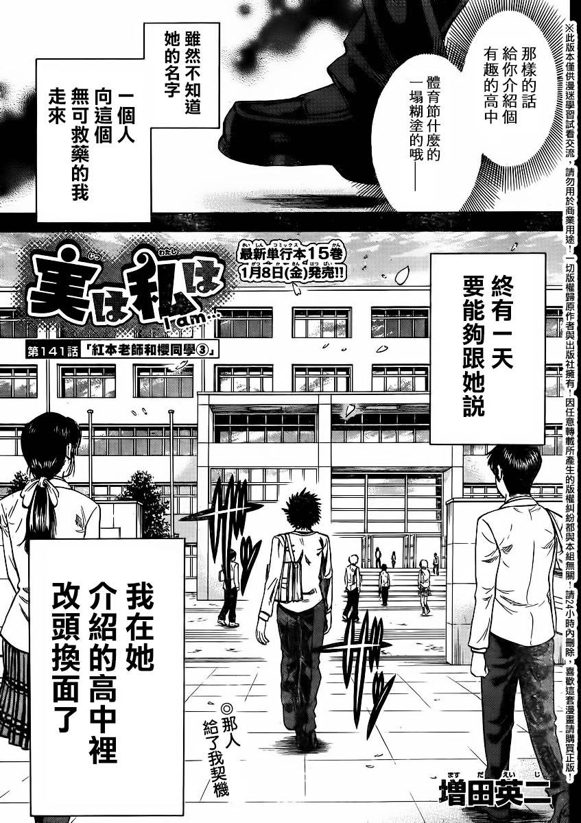 I am…韩漫全集-第141话无删减无遮挡章节图片 