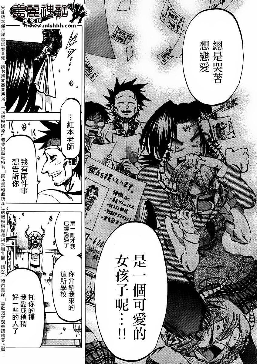 I am…韩漫全集-第142话无删减无遮挡章节图片 