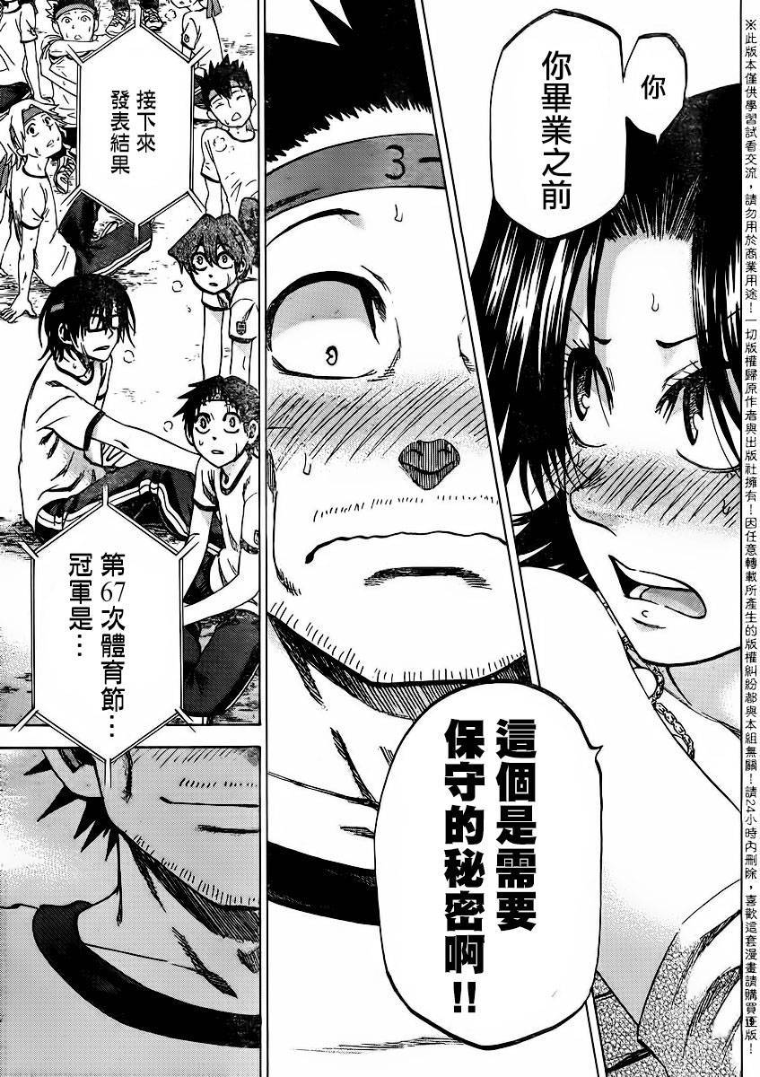 I am…韩漫全集-第142话无删减无遮挡章节图片 