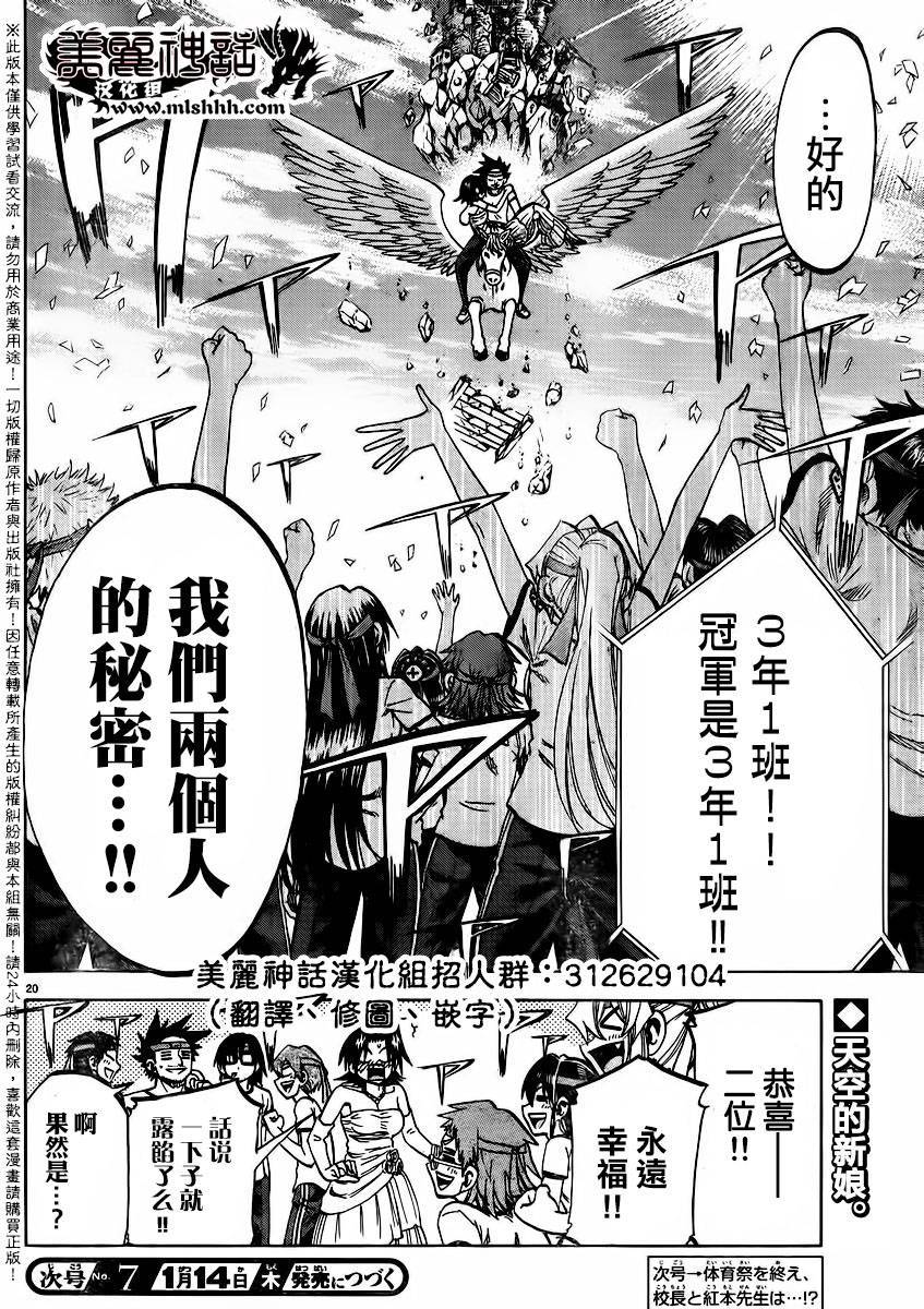 I am…韩漫全集-第142话无删减无遮挡章节图片 