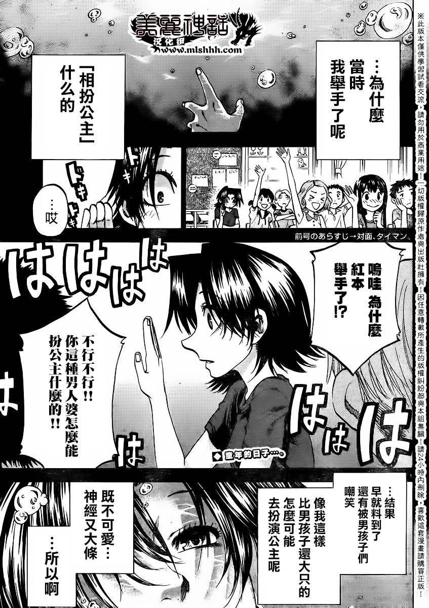 I am…韩漫全集-第142话无删减无遮挡章节图片 
