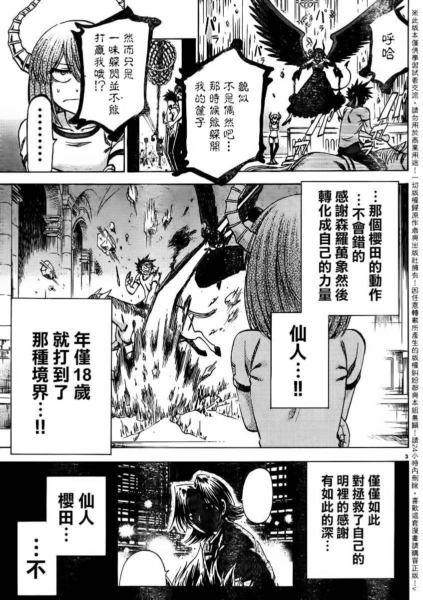 I am…韩漫全集-第142话无删减无遮挡章节图片 