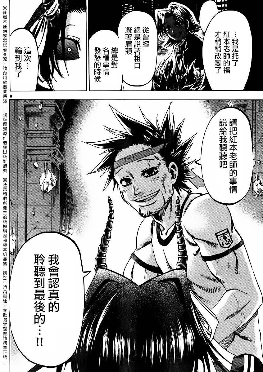 I am…韩漫全集-第142话无删减无遮挡章节图片 