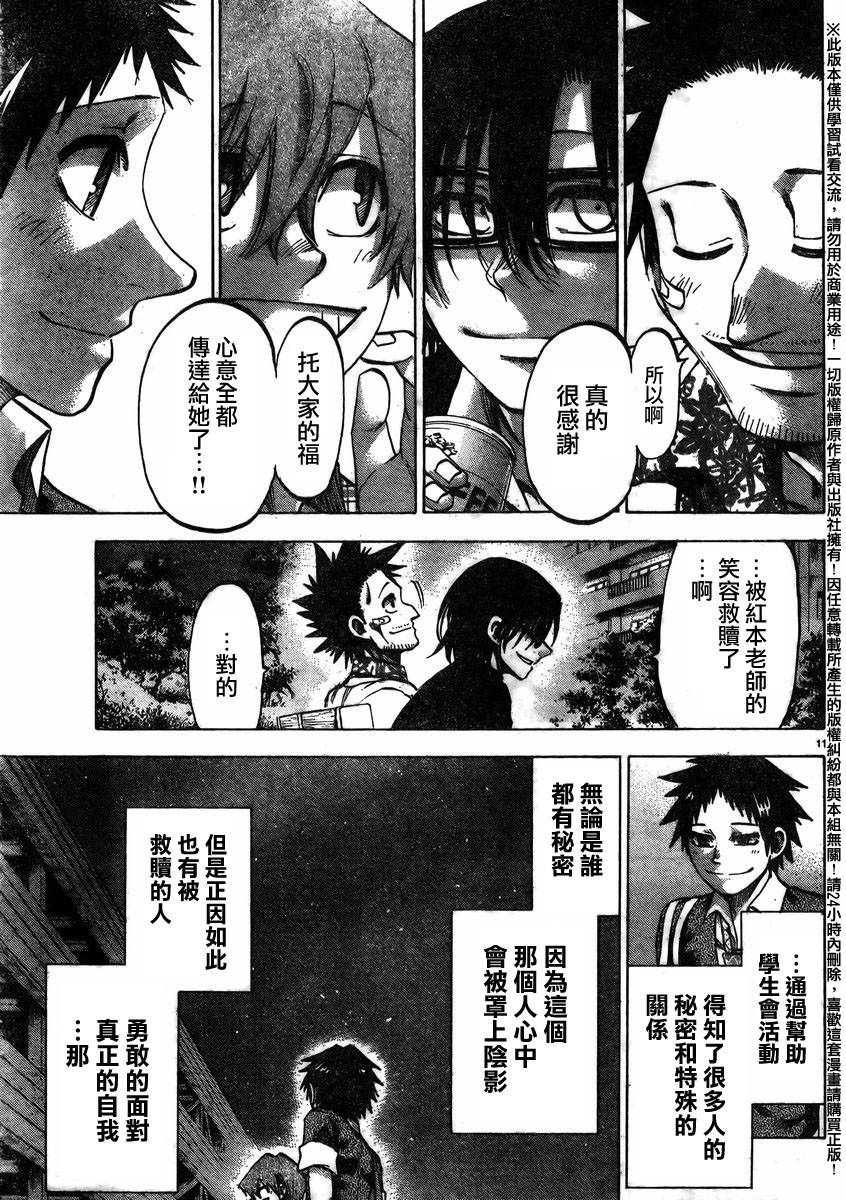 I am…韩漫全集-第143话无删减无遮挡章节图片 
