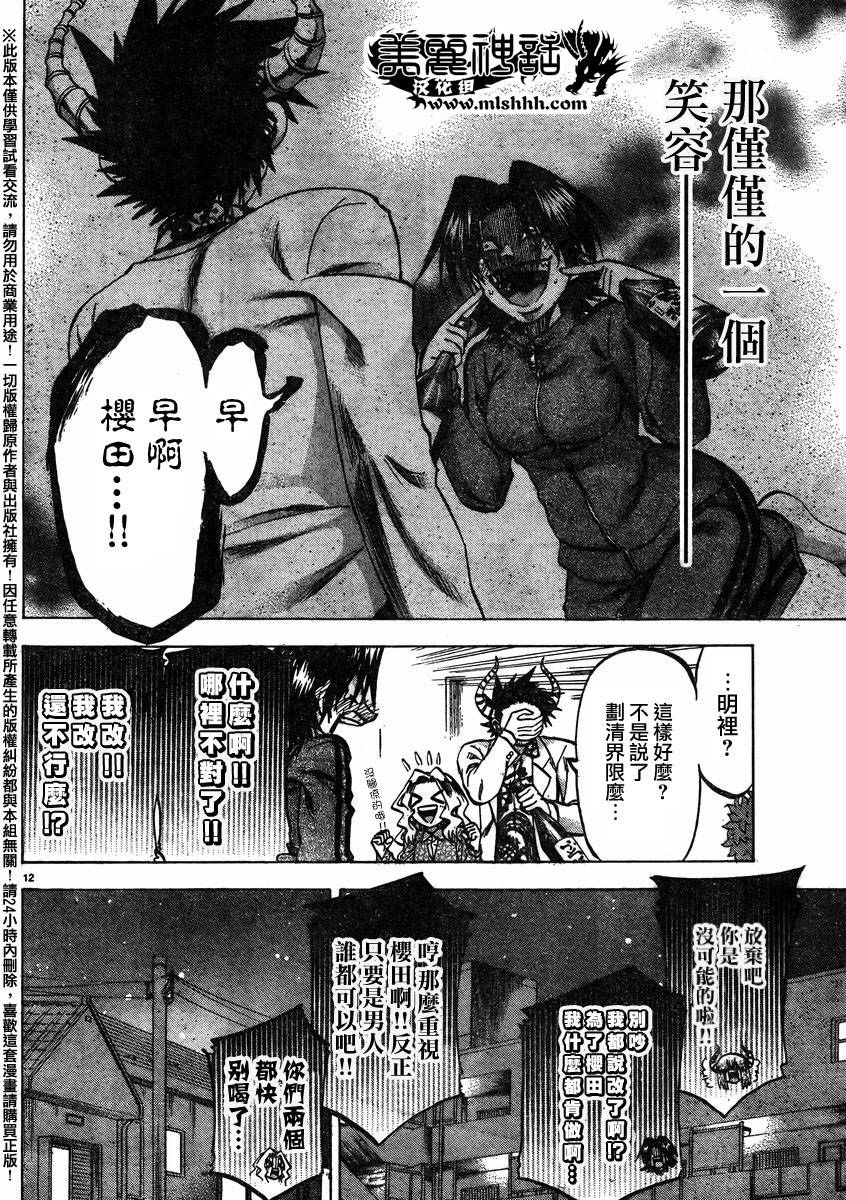 I am…韩漫全集-第143话无删减无遮挡章节图片 