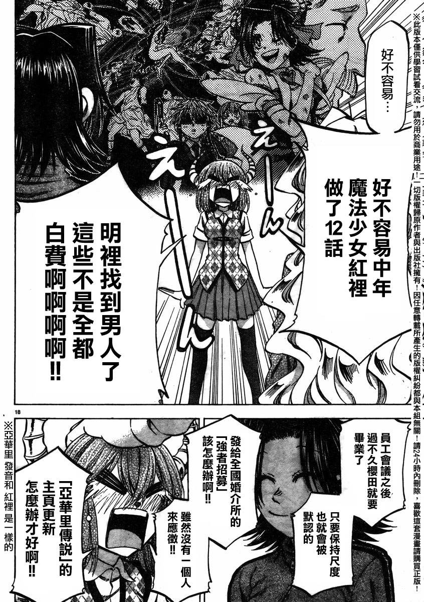 I am…韩漫全集-第143话无删减无遮挡章节图片 