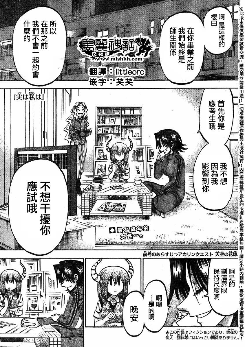 I am…韩漫全集-第143话无删减无遮挡章节图片 