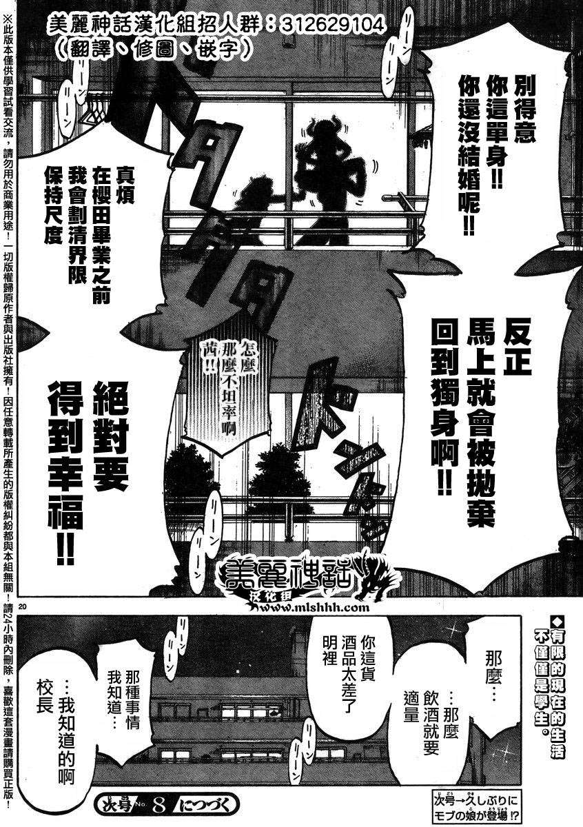 I am…韩漫全集-第143话无删减无遮挡章节图片 