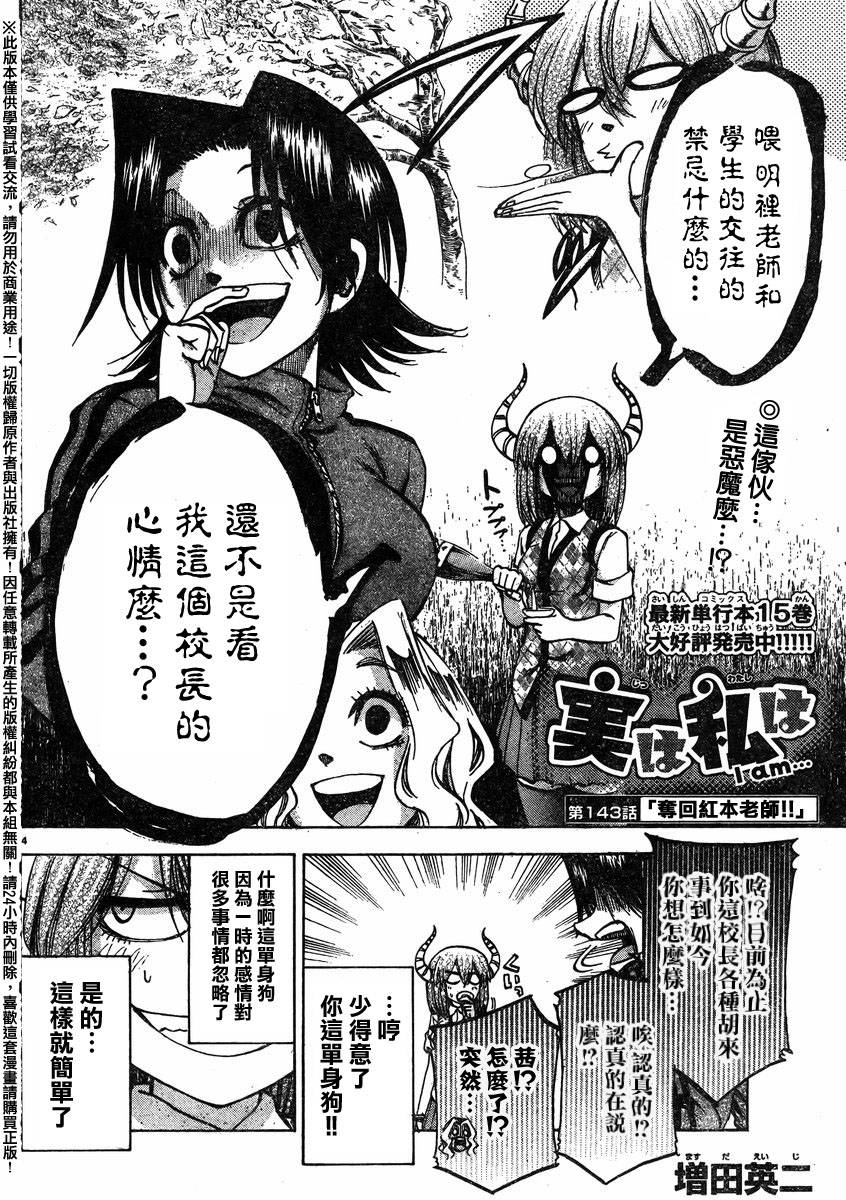 I am…韩漫全集-第143话无删减无遮挡章节图片 