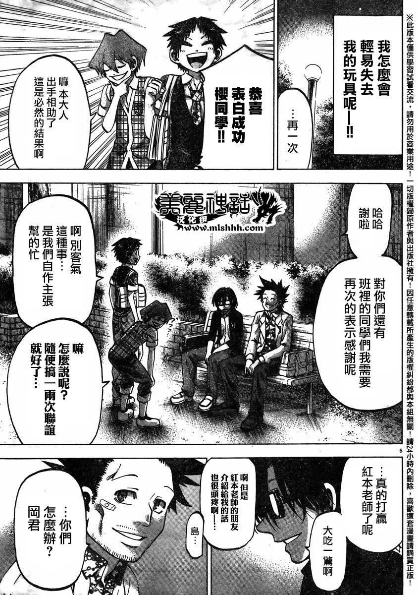 I am…韩漫全集-第143话无删减无遮挡章节图片 