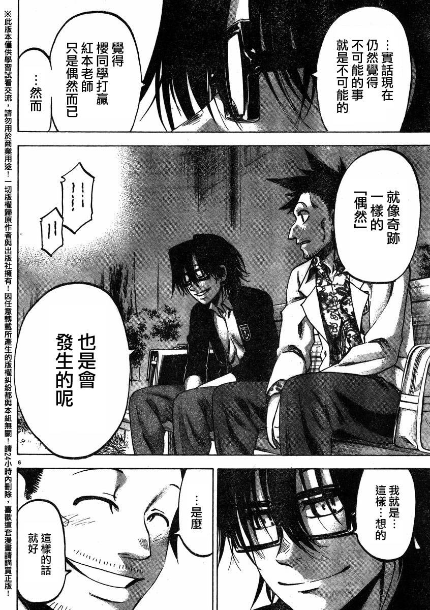 I am…韩漫全集-第143话无删减无遮挡章节图片 