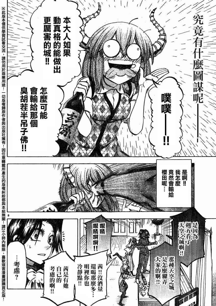 I am…韩漫全集-第143话无删减无遮挡章节图片 