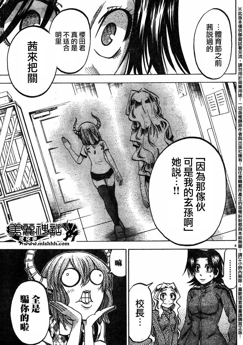 I am…韩漫全集-第143话无删减无遮挡章节图片 