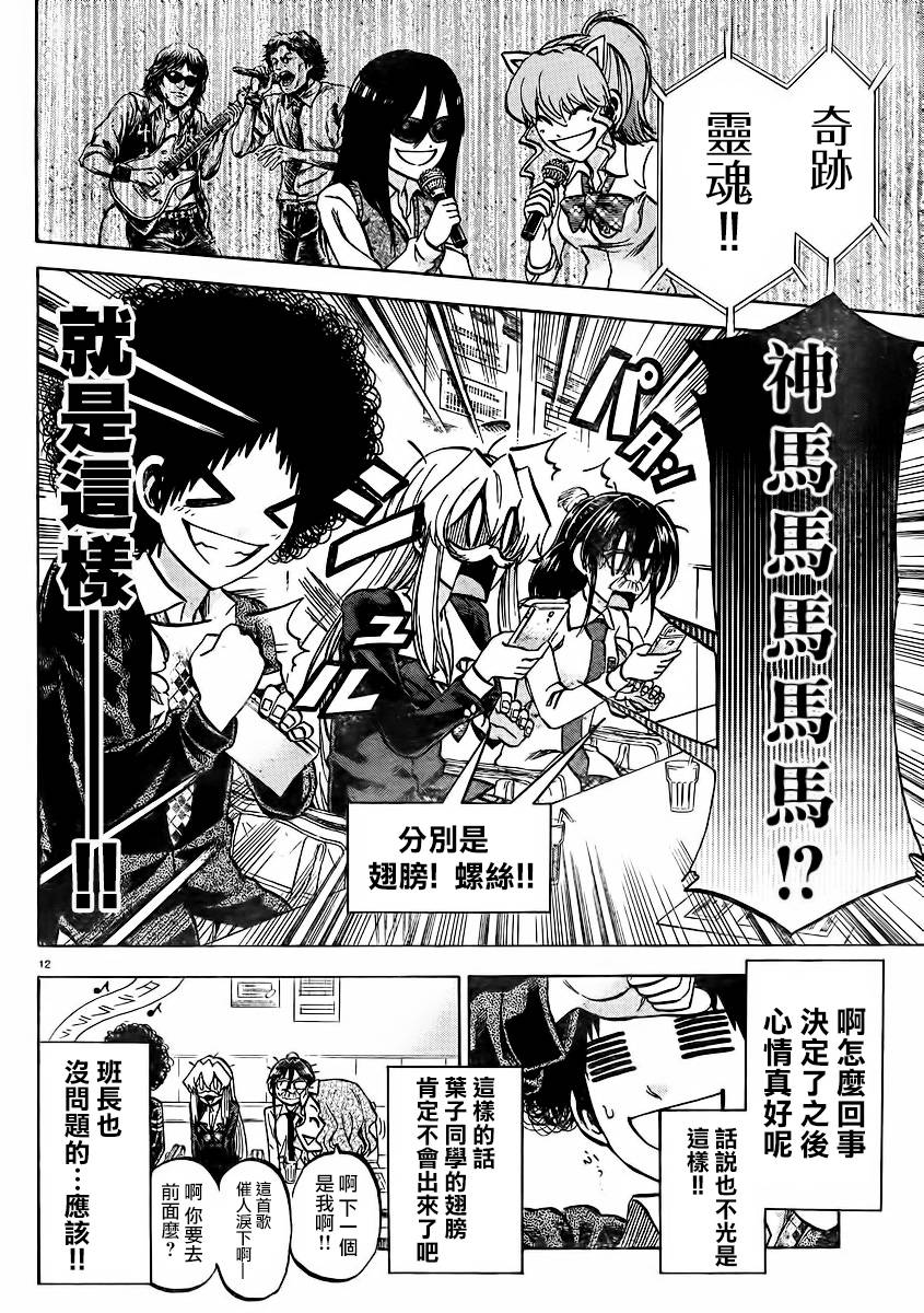 I am…韩漫全集-第144话无删减无遮挡章节图片 