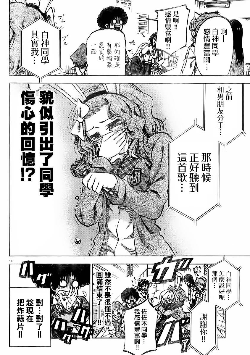 I am…韩漫全集-第144话无删减无遮挡章节图片 