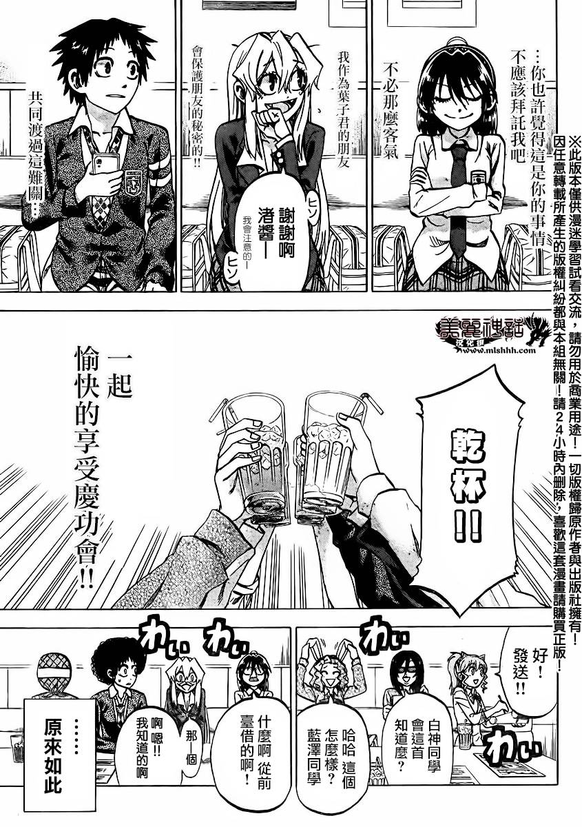 I am…韩漫全集-第144话无删减无遮挡章节图片 