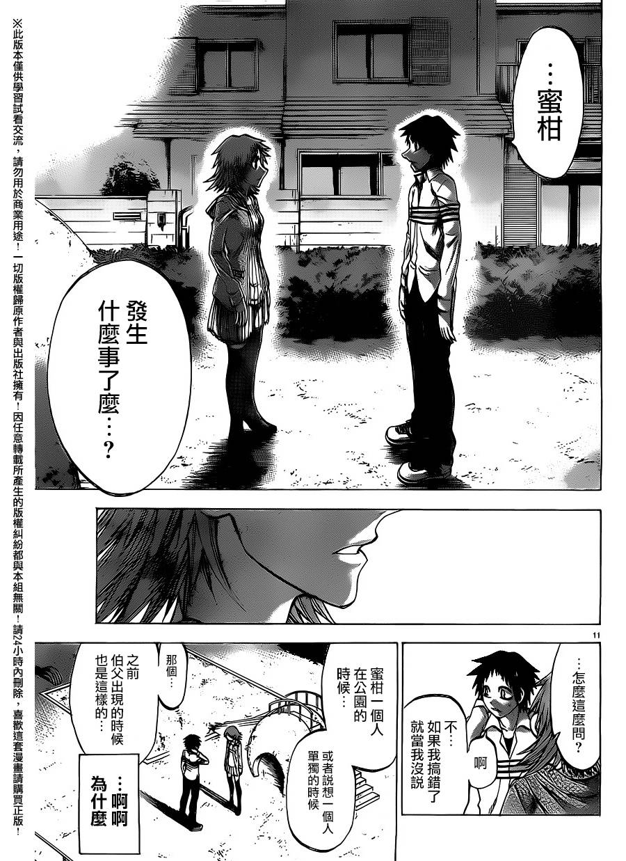 I am…韩漫全集-第145话无删减无遮挡章节图片 