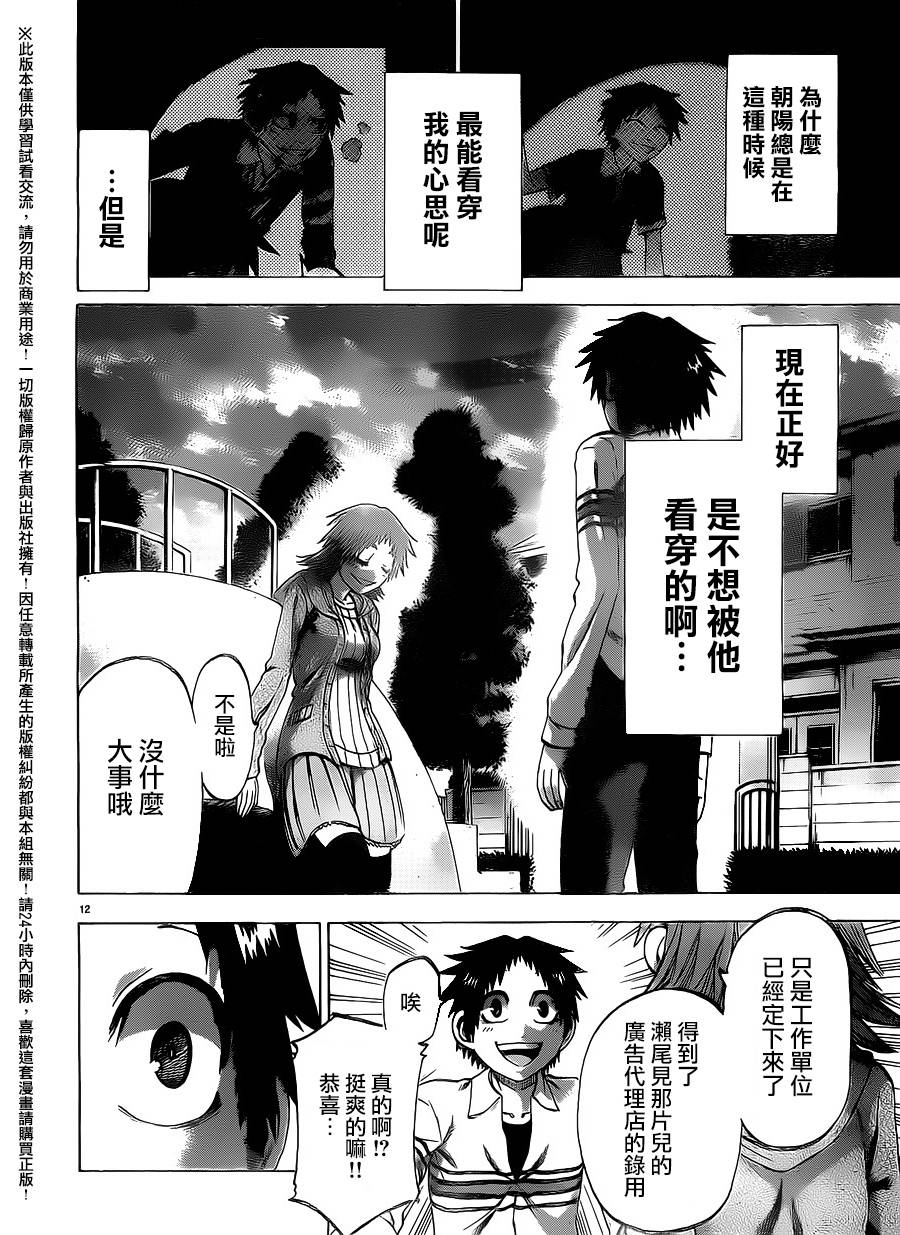 I am…韩漫全集-第145话无删减无遮挡章节图片 