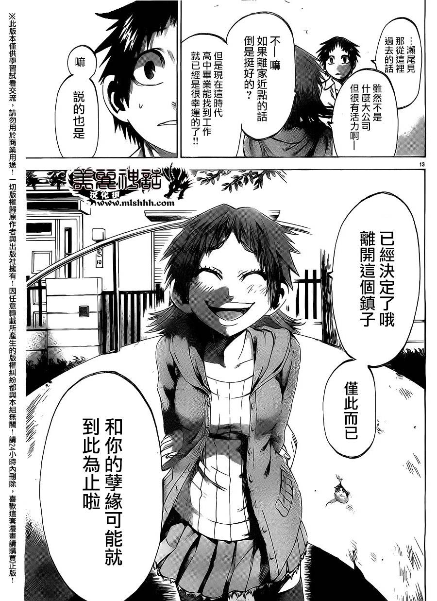 I am…韩漫全集-第145话无删减无遮挡章节图片 